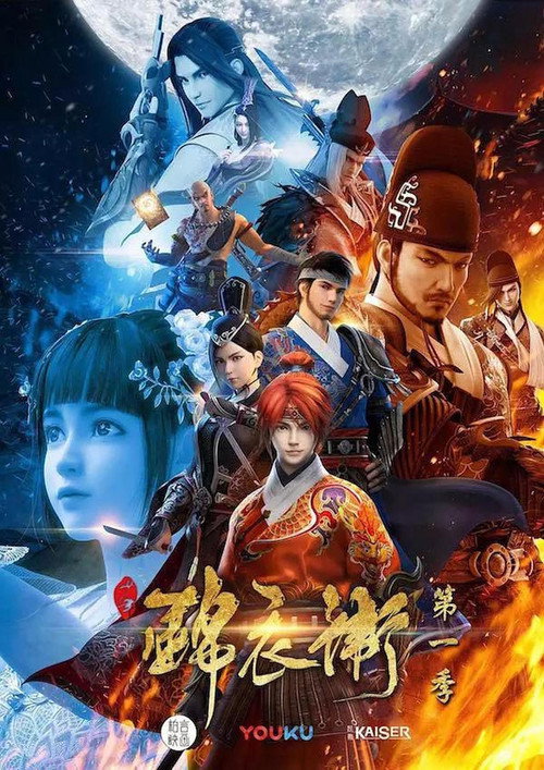 少年锦衣卫(YK版) 封面