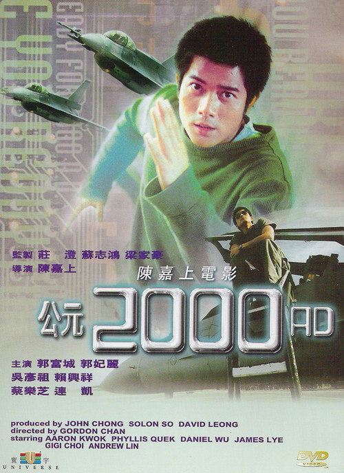 公元2000 封面