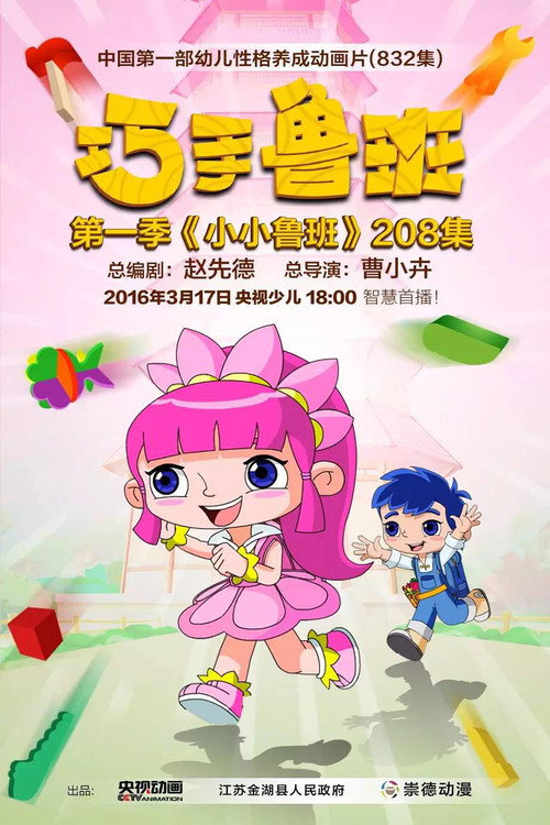 巧手鲁班 封面