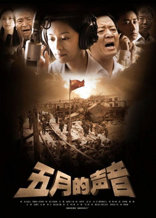 五月的声音 封面