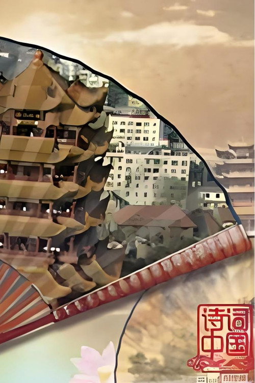 诗词中国 封面