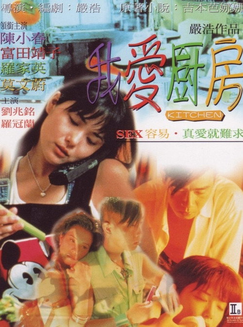 我爱厨房 封面