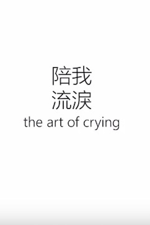 The Art of Crying 封面
