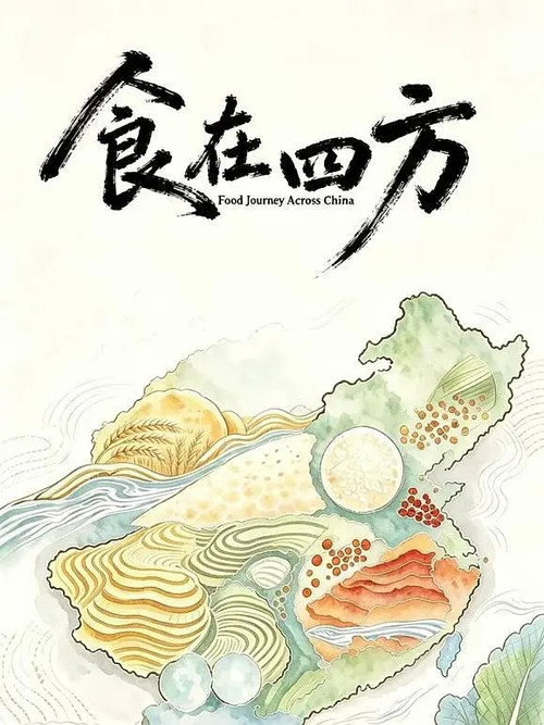 食在四方 封面