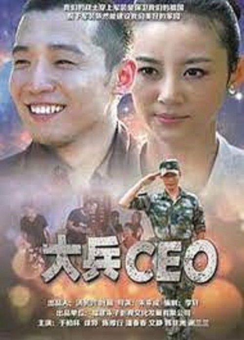 大兵CEO 封面