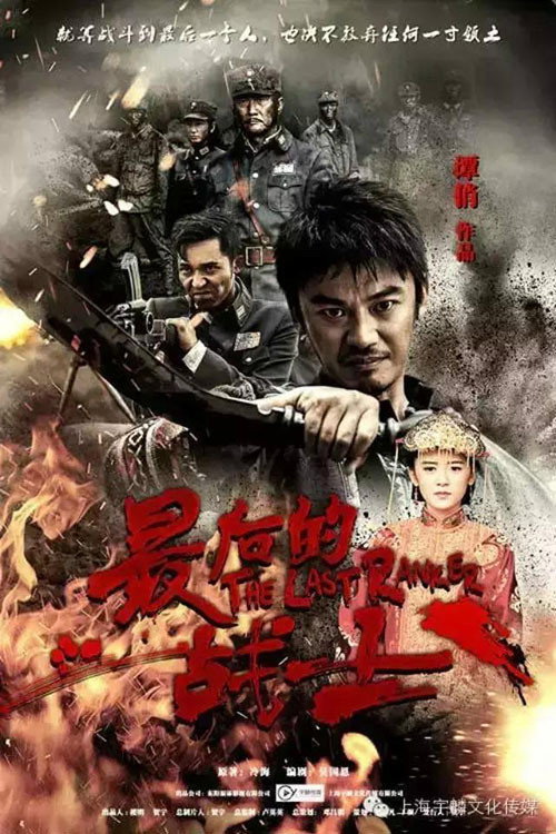 最后的战士 封面