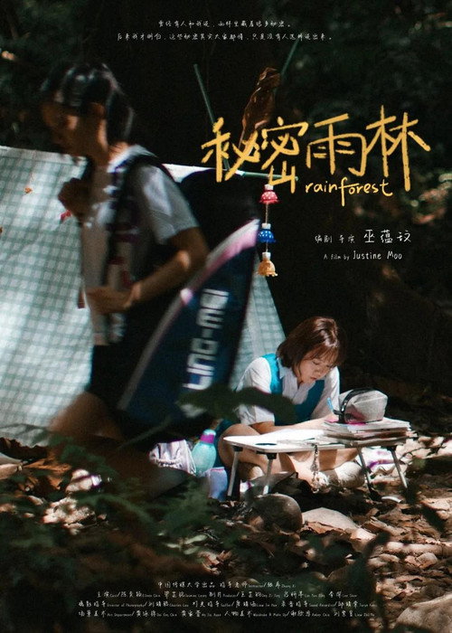 秘密雨林 封面