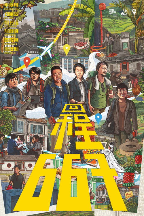 回程667 封面