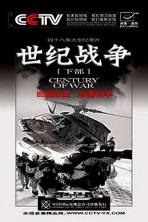 世纪战争 封面
