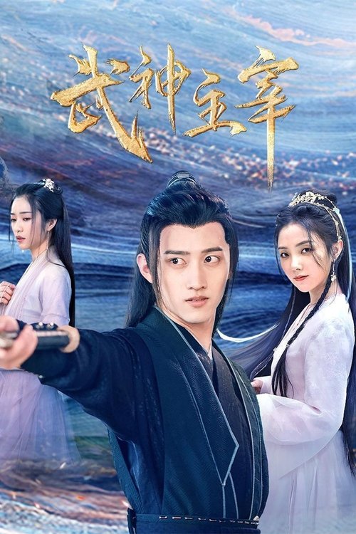 武神主宰 封面