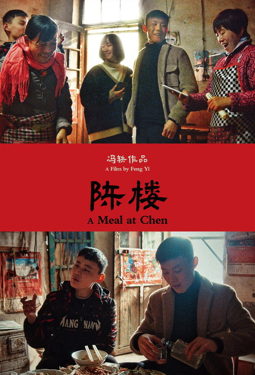陈楼 封面