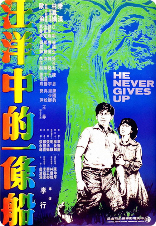 汪洋中的一条船 封面