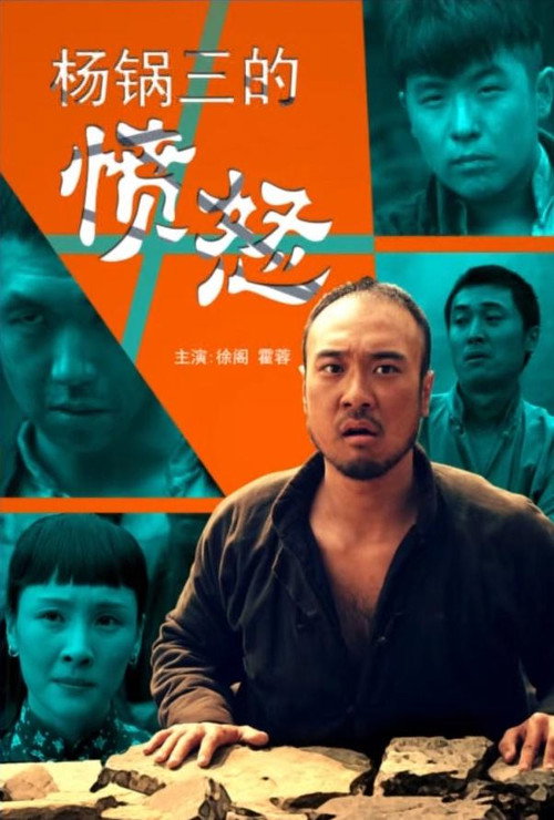 杨锅三的愤怒 封面