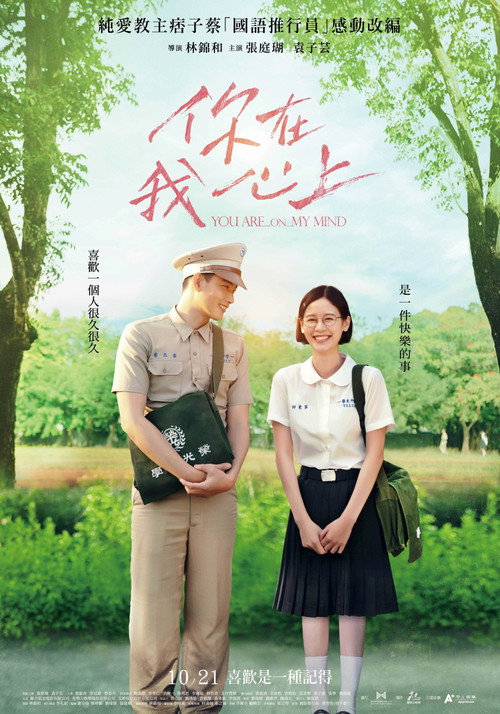 你在我心上 封面