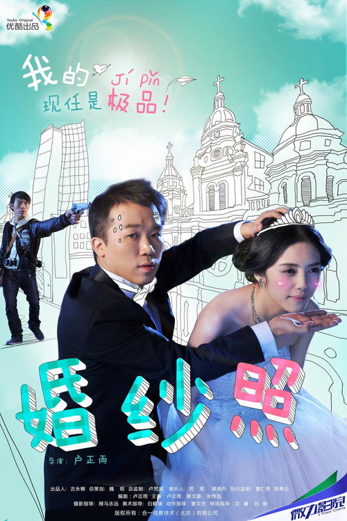 婚纱照 封面