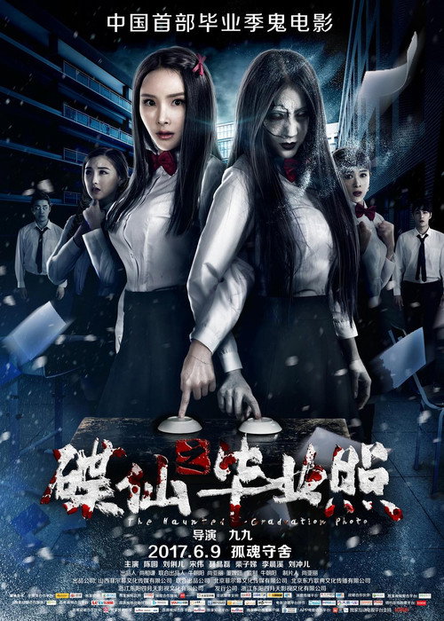 碟仙之毕业照 封面
