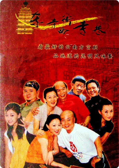 东寺街西寺巷 封面