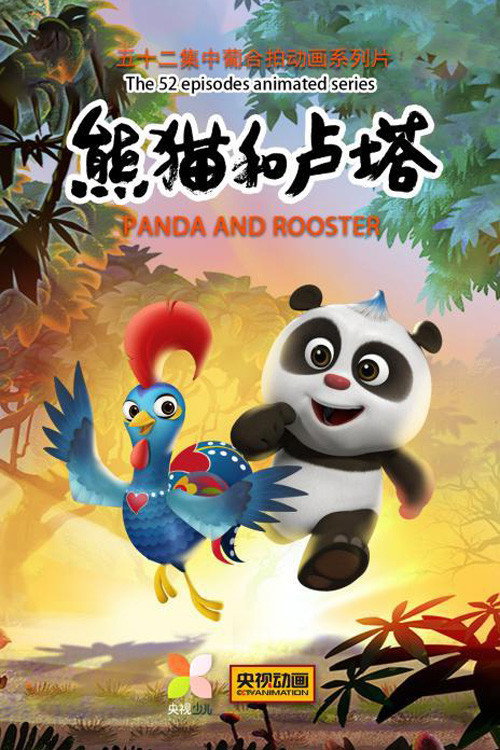 熊猫和卢塔 封面