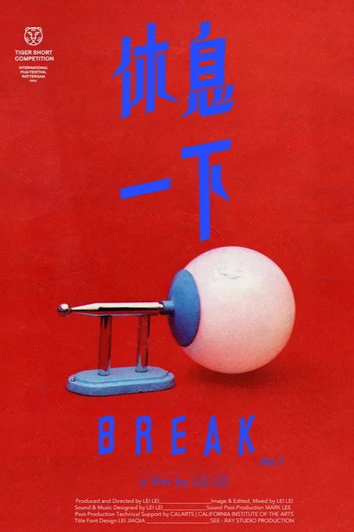 休息一下 封面