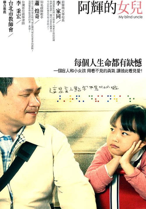 阿輝的女兒 封面