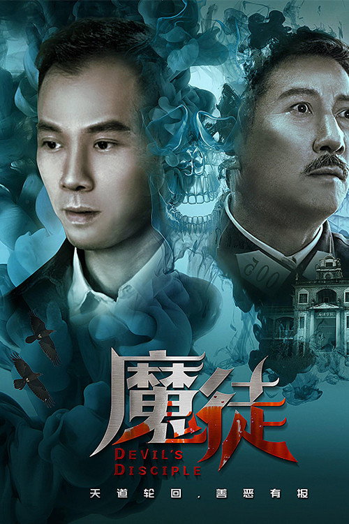 魔徒 封面
