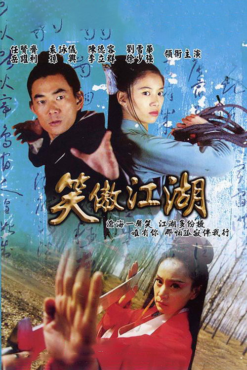 笑傲江湖 封面
