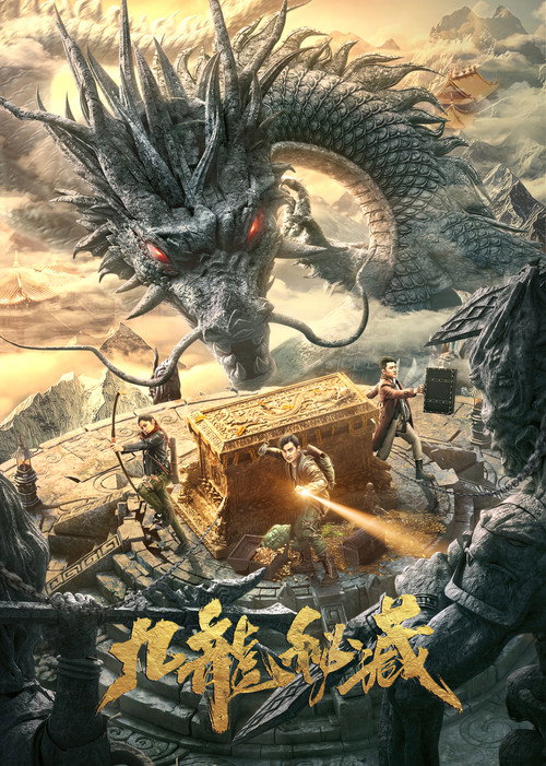 九龙秘藏 封面