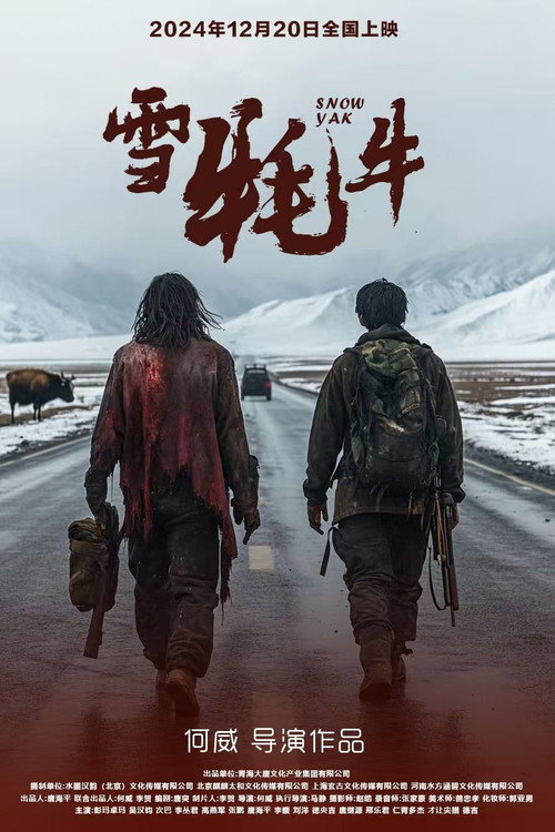 雪牦牛 封面