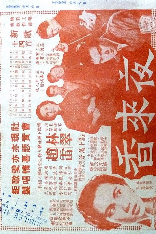 夜來香 封面
