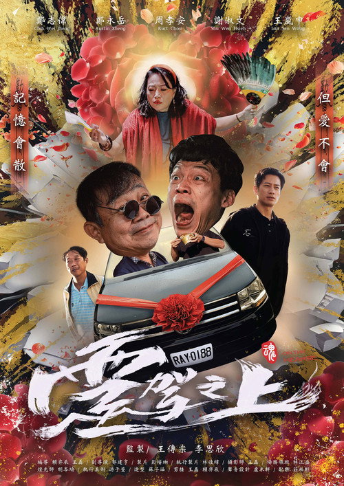 靈駕之上 封面