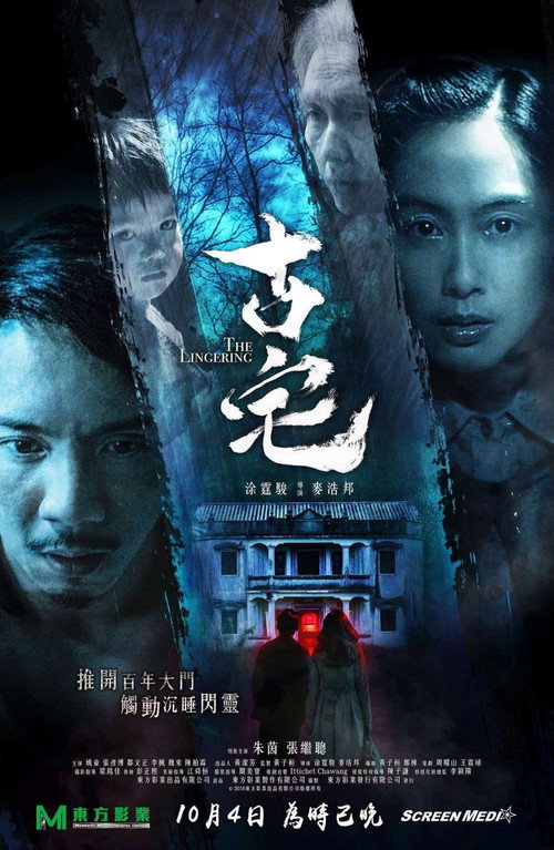 古宅 封面