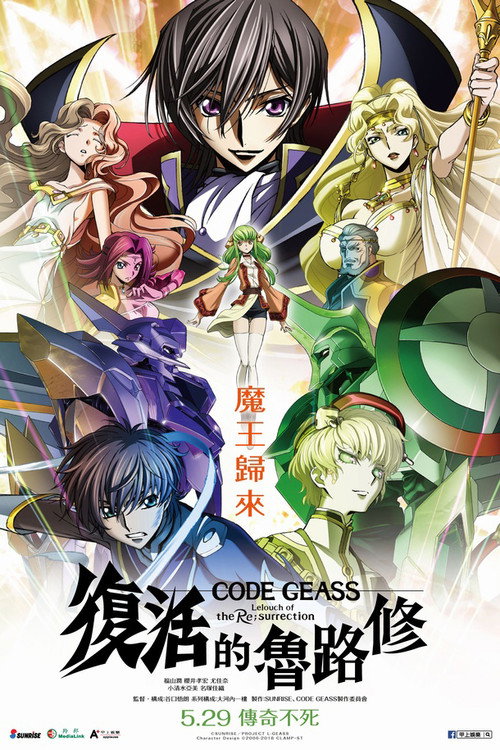 Code Geass 复活的鲁路修 封面