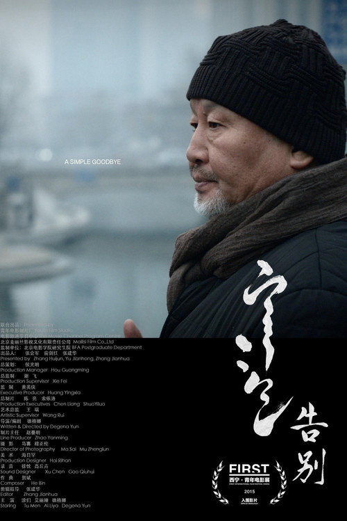告别 封面