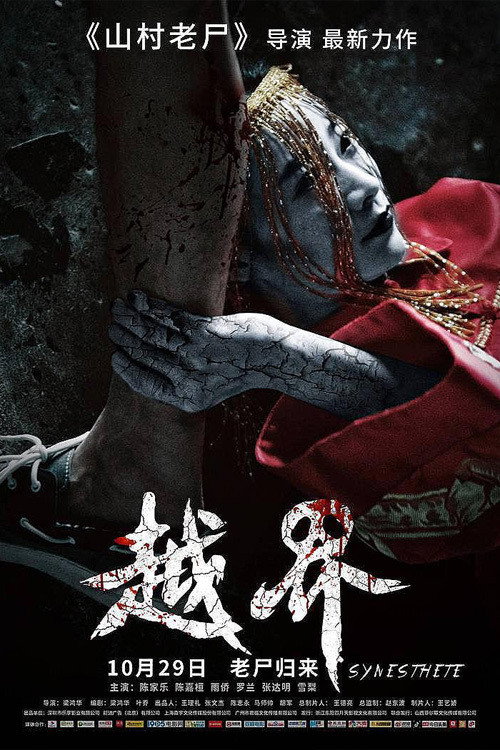 越界 封面