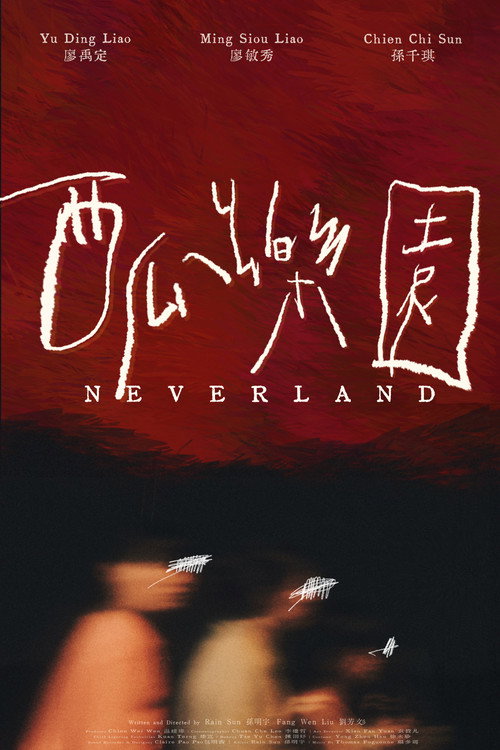 西瓜樂園 封面