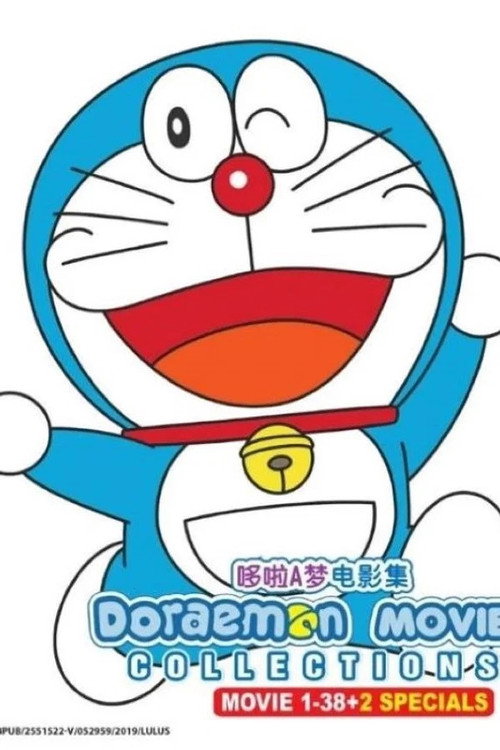 哆啦A梦剧场版 封面