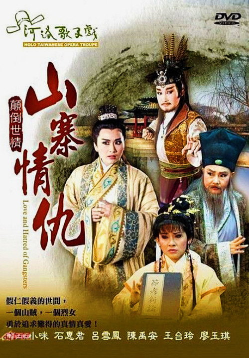 不是電視歌仔戲 封面