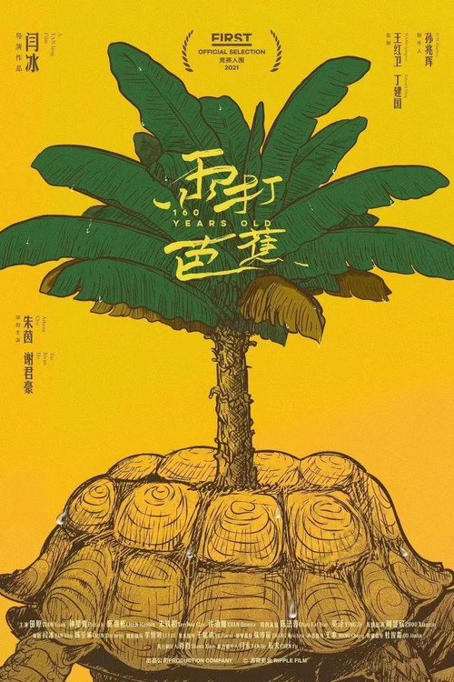 雨打芭蕉 封面