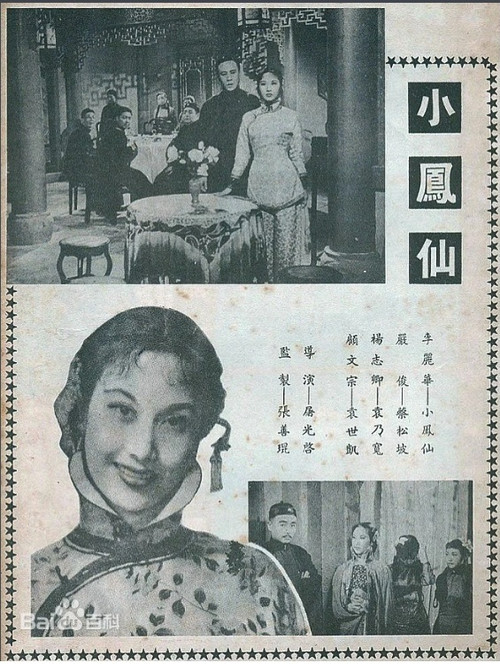 小鳳仙 封面