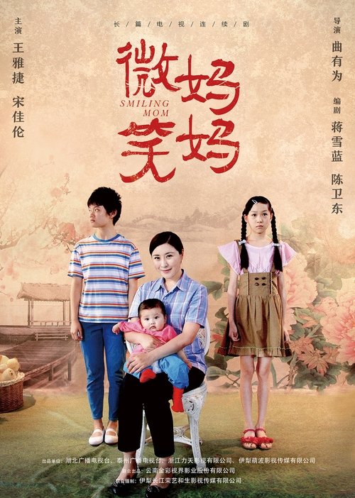 微笑妈妈 封面