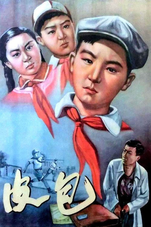 皮包 封面