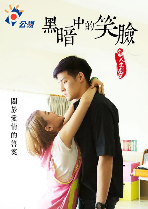 黑暗中的笑臉 封面