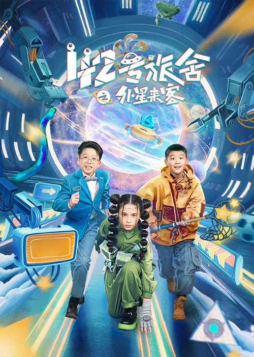 42号旅舍之外星来客 封面