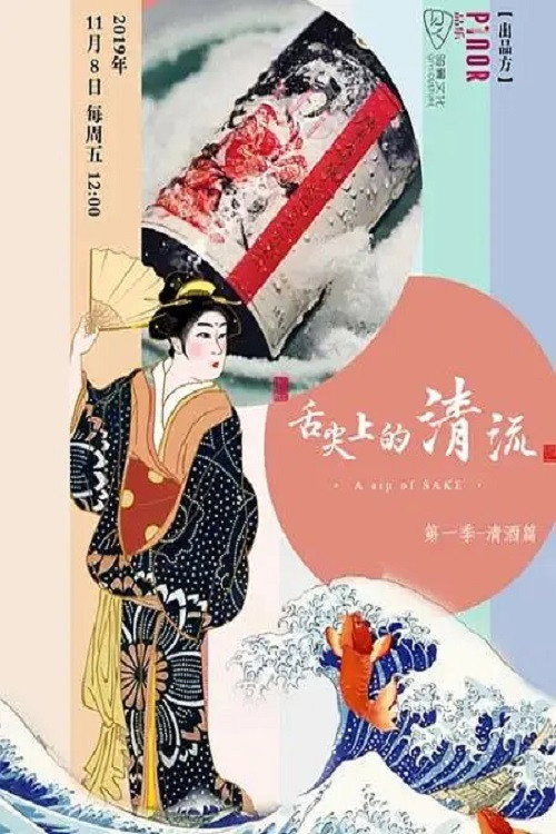 舌尖上的清流 封面