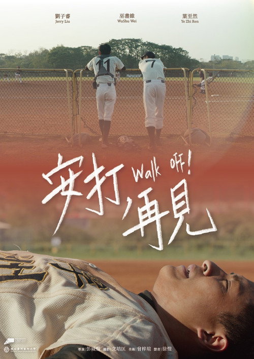 安打,再見 封面