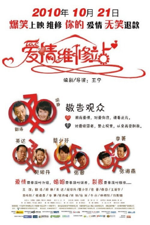 爱情维修站 封面