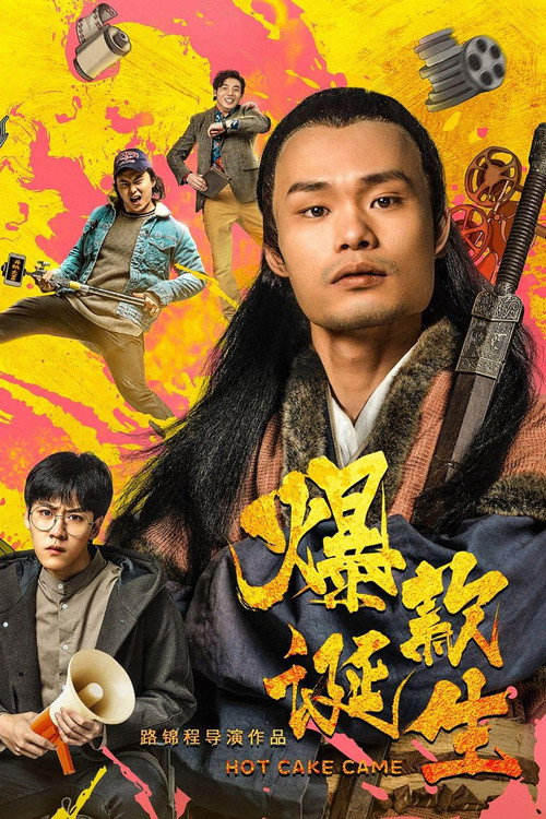 爆款诞生 封面