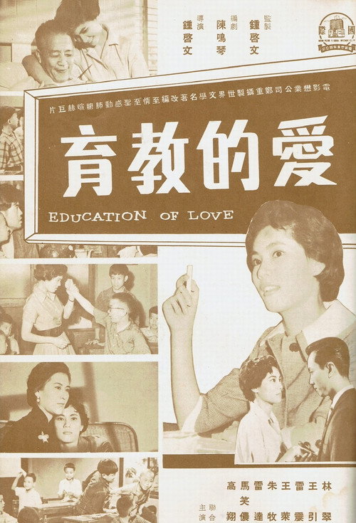 爱的教育 封面