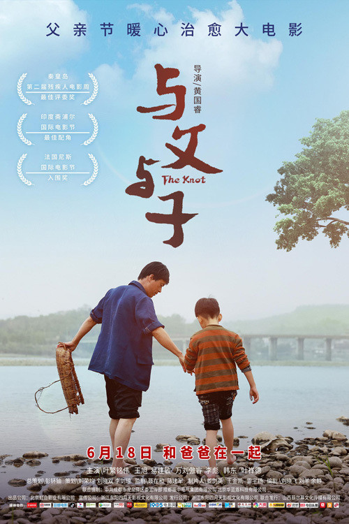 与父与子 封面