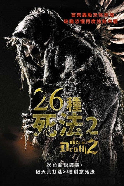 26种新死法 封面